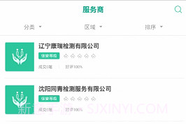 环保好管家v1.8截图