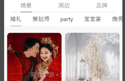 好宴v1.1.12截图