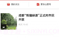 山西日报v4.4.7截图