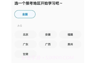 公务员宝典v1.0.10截图