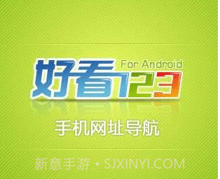 好看123手机网址导航v1.11截图