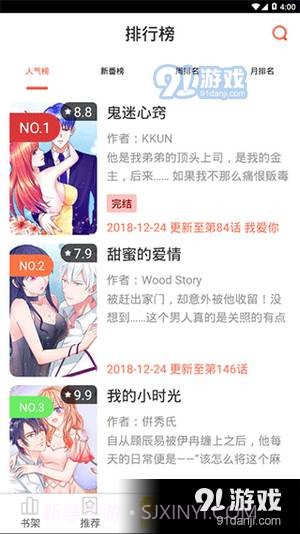 爱欧漫画社2.7.0截图