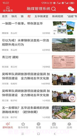 五华融媒1.0.5截图