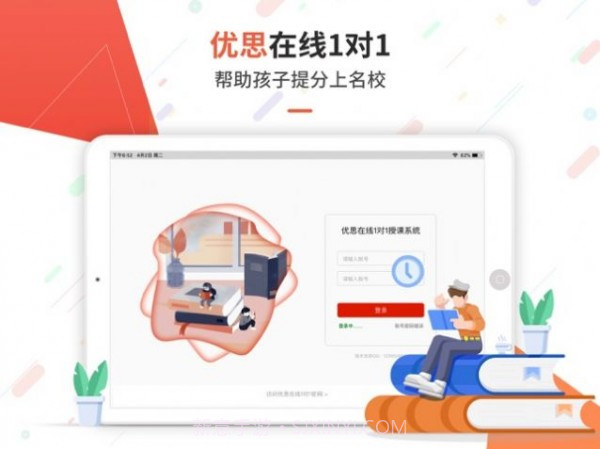 优思1对1v1.0.9截图