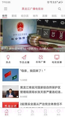 无限龙江4.1.8截图