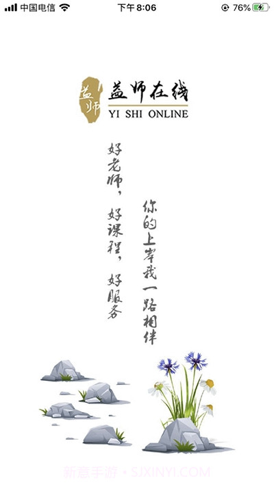 益师在线v1.1.13截图