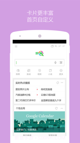 好搜2.2.2.2041截图