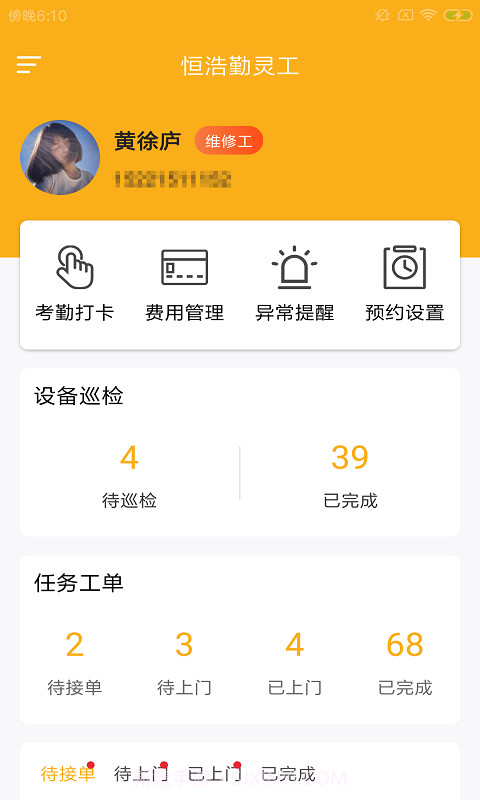 恒浩勤灵工v1.0.10截图