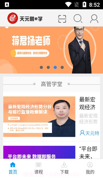 天元融e学v9.16截图
