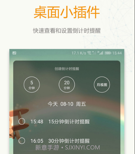 时间表-时间管理软件v6.5.10截图