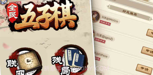 全民五子棋APPv1.2.5截图