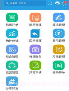软云物流v2.6.18截图