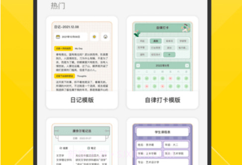 指尖笔记v2.9.11截图