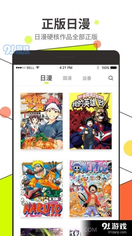一本歪漫1.2.6截图