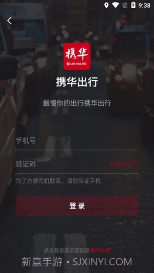 携华出行v4.50.0.14截图