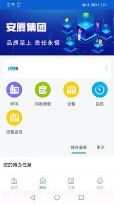 安家小管家1.0.9截图