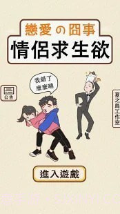 情侣救生欲v1.12截图