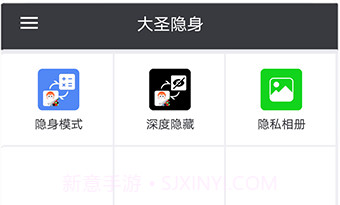 大圣隐身V1.0.9截图