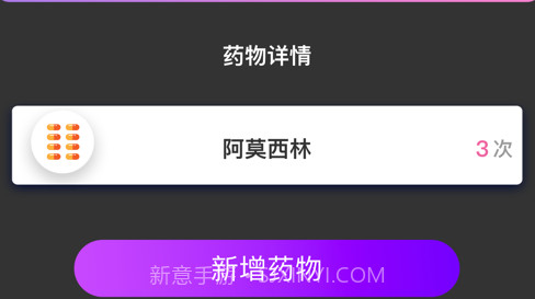 个人吃药记录器v1.10截图