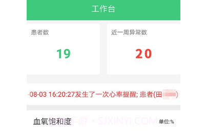 心脑血管研究医生v2.11截图