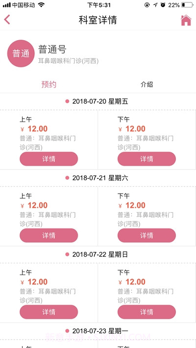 南京儿医(南京儿童医院APP)3.1.14截图