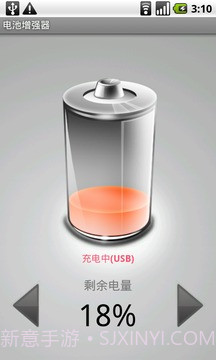电池增强器v1.67截图