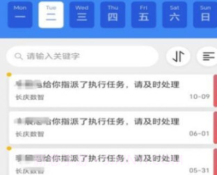 长庆数智v2.6.10截图