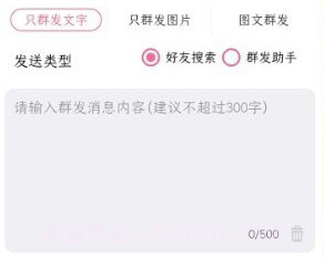 朋友圈转发神器v2.6.9截图
