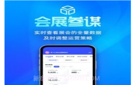 展会管家v1.3.10截图