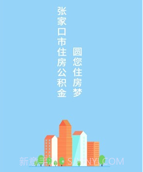 张家口公积金v1.1.10截图