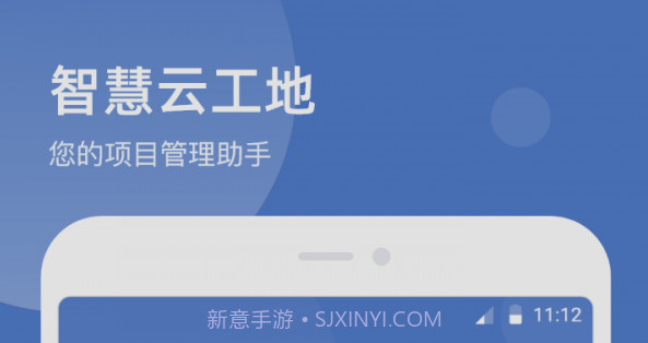智慧云工地v1.0.12截图