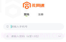 微同课v1.0.12截图