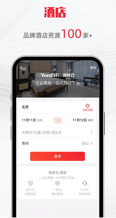 用友商旅云v1.0.7截图