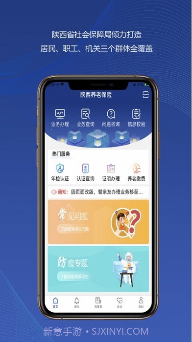 陕西养老保险v2.1.11截图