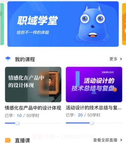 职域学堂v1.3.12截图