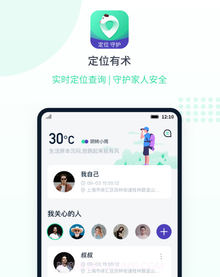 定位有术v1.0.15截图