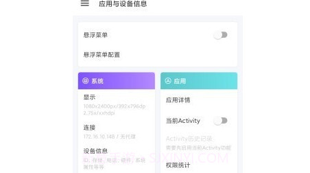 应用与系统信息v2.7.13截图