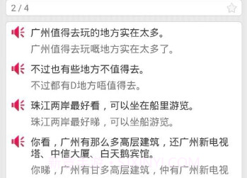 掌上粤语v95.8截图