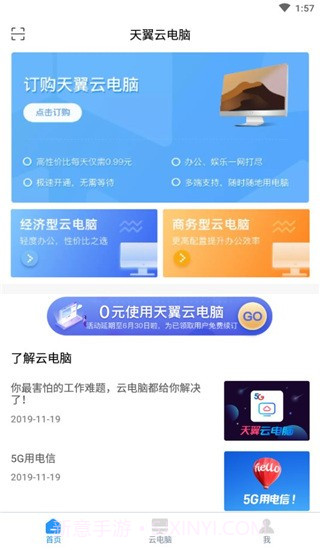 天翼云电脑瘦终端安装包2.0.7截图