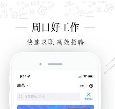 周口好工作v2.3.16截图