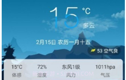 扶桑天气v1.0.13截图