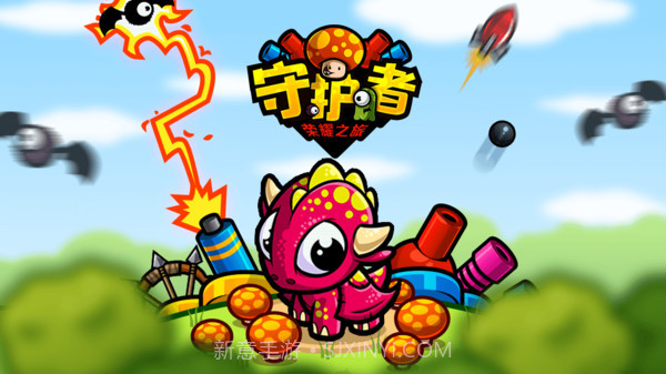 守护者荣耀之旅v1.0.10截图