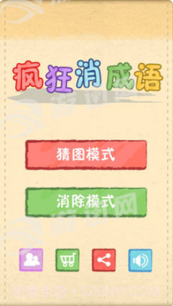 疯狂消成语v1.8截图