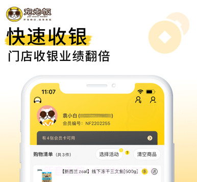宠老板v3.44.8截图