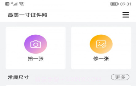 完美一寸证件照v1.1.12截图