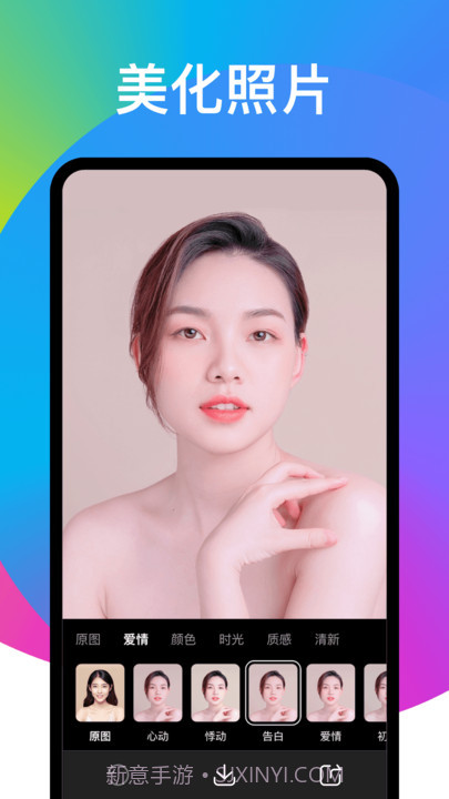 趣变修图v1.0.8截图