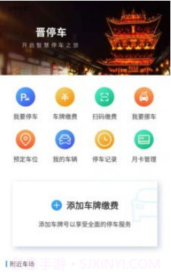 晋停车v1.0.10截图