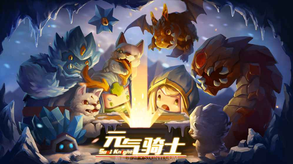 元气骑士修改版v1.7截图