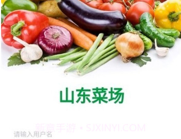 山东菜场v1.0.7截图
