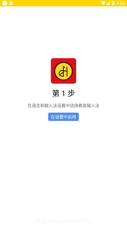 彝家输入法1.0.9截图